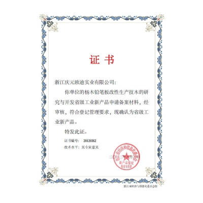 省級工業新產品