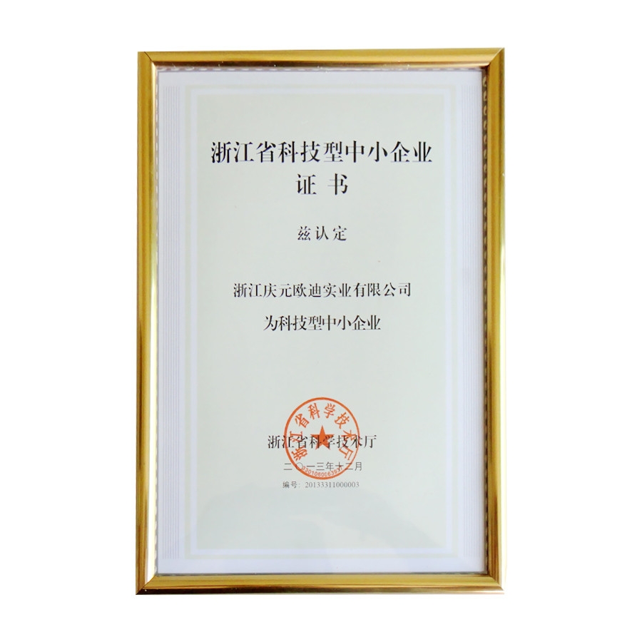 浙江省科技型中小企業(yè)